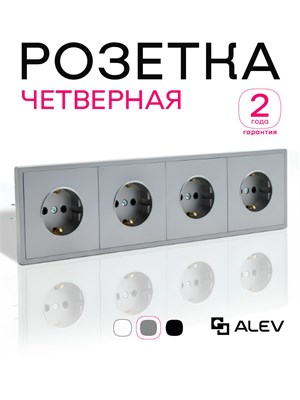 Одна розетка ALEV Оптима с четырьмя гнездами, заземлением и серыми шторками из пластика 1000032638