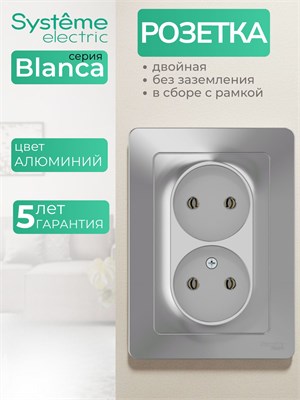 Двойная внутренняя розетка Systeme (Schneider) Electric Blanca без заземления, без защитных крышек, с алюминиевым корпусом, номинальным током 16А и номинальным напряжением 250В, модель BLNRS000023 1000032666