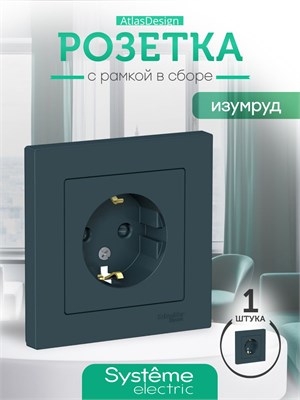 Розетка ATLASDESIGN с заземлением и защитными крышками, номинальным током 16А, в комплекте, модель ИЗУМРУД ATN000844 1000032667