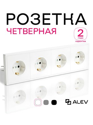 Четырехместная розетка ALEV Оптима с заземлением и защитными крышками из белого пластика, в упаковке 1 штука 1000032672