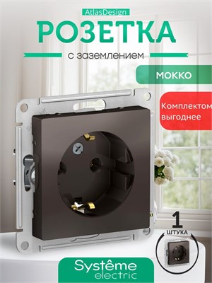 Розетка цвета мокко с заземлением и без защитных крышек от компании Schneider Electric модели ATLASDESIGN ATN000643 -1шт 1000032673