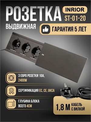 Встроенная в стол выдвижная розетка с тремя евророзетками и электрическим удлинителем 1000032676