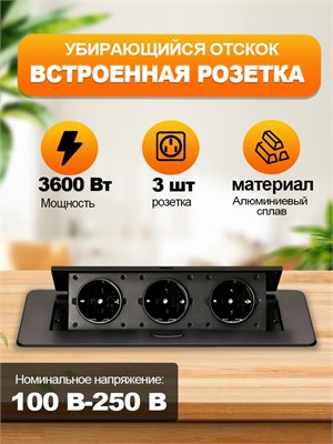 Встроенная в столешницу розетка на 3 евро / скрытая розетка для кухонного стола 3 шт. Удлинитель для кухни с тремя выходами 1000032680