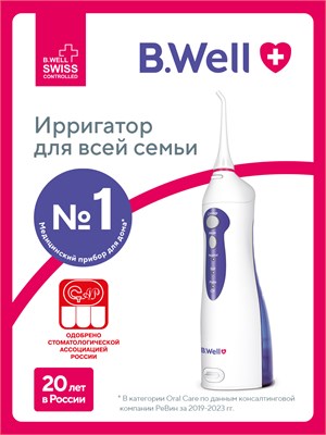 Ирригатор для полости рта портативный B.Well WI-911, 3 режима 1000033103