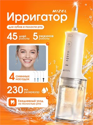 Ирригатор для полости рта портативный Xiaomi Mizel , белый 1000033112