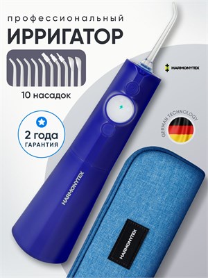 Ирригатор для полости рта, ирригатор для зубов и брекетов портативный Harmonytex 1000033123