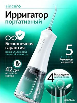 Ирригатор портативный 1000033127
