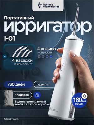 Ирригатор для полости рта портативный, белый, взрослый, для чистки зубов, для брекетов, для имплантов, компактный ht I-01 1000033128