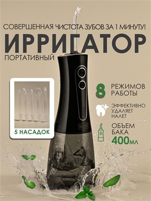 Ирригатор для полости рта зубов десен портативный MI-400 Мл 1000033132