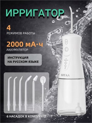 Ирригатор для полости рта / зубов портативный 1000033142