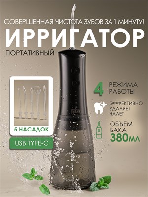 Ирригатор для полости рта зубов десен портативный MI-380 Мл 1000033148