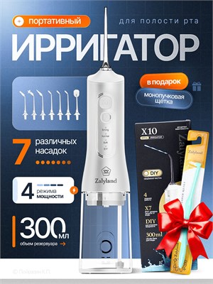 Ирригатор для зубов и десен портативный 1000033152