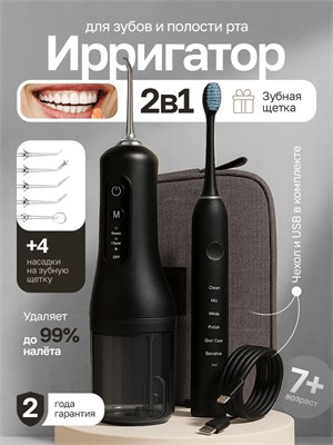 Ирригатор 2в1 для зубов и полости рта портативный , дорожный с чехлом 1000033155