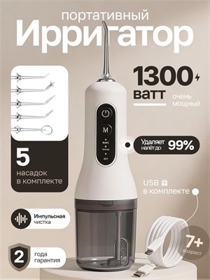 Ирригатор для зубов и десен портативный 1000033165