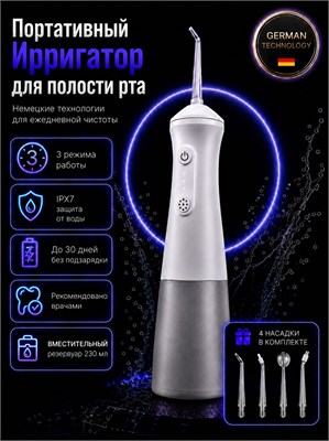Ирригатор для полости рта портативный для зубов 1000033167