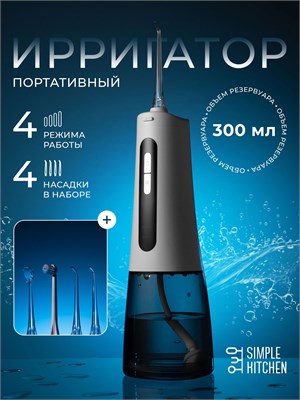 Ирригатор для полости рта и чистки зубов портативный 1000033170