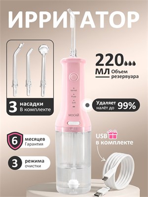 Ирригатор для зубов портативный, 3 режима, 3 насадки, IPX7,розовый 1000033189