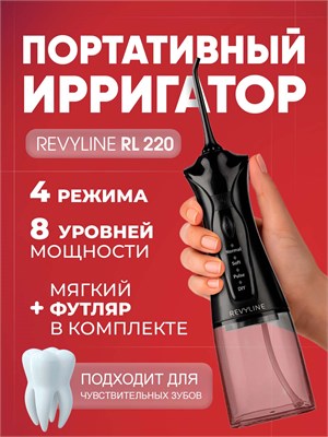 Ирригатор Revyline RL 220 черный портативный для полости рта для зубов и десен 1000033190