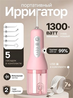 Ирригатор для зубов и десен портативный 1000033223