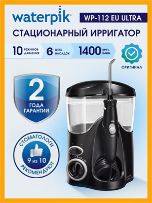 Ирригатор для полости рта и зубов WATERPIK WP-112 ирригатор для зубов медицинский чёрный, 6 насадок 1000033240