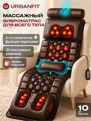 Электрический массажный матрас с встроенным массажером для ног предназначен для массажа всего тела 1000033264