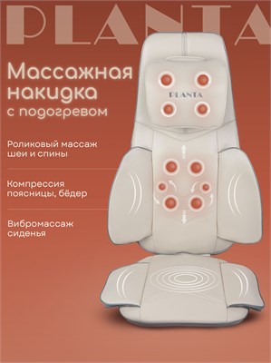 Массажное устройство PLANTA MN-3500 с функцией компрессии 1000033265