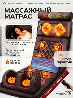 Электрический массажный матрас STARRKO с встроенным массажером для ног предназначен для массажа всего тела 1000033273