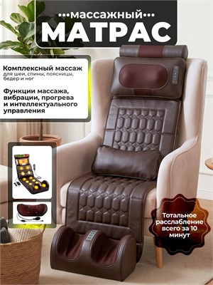 Матрас с функцией массажа и пультом управления/Матрас с электрическим массажем 1000033274