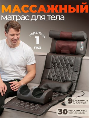 Электрический массажный матрас с пультом управления предназначен для массажа всего тела 1000033278