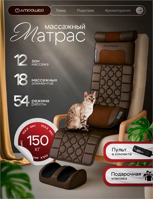 Электрический массажный матрас предназначен для массажа всего тела 1000033280