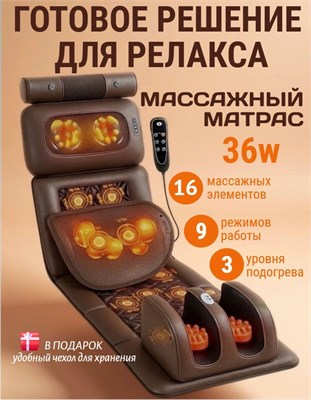 Массажный матрас Блаженство - это электрический массажер с роликами для всего тела, управляемый с помощью пульта 1000033283