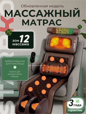 Электрический массажный матрас STARRKO обеспечивает массаж для всего тела с встроенным массажером для ног 1000033289