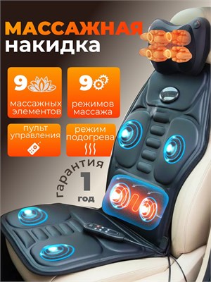Массажная накидка подходит для использования как дома, так и в автомобиле, а также в офисе 1000033291