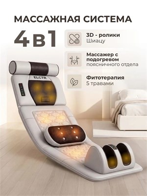 Электрический матрас для массажа с функцией подогрева 1000033302