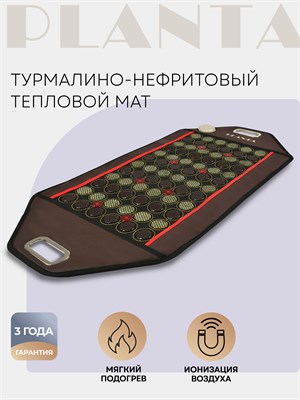 Массажный коврик PLANTA PL-MAT2 PHOTON выполнен из турмалинового нефрита, в комплекте идет сумка 1000033320