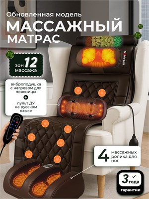 Электрический массажный матрас предназначен для массажа шеи, спины, ног и всего тела 1000033322