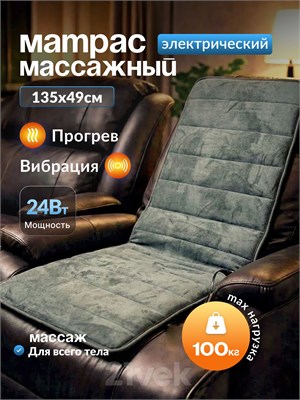 Calmer предлагает широкий выбор массажных изделий: накидку на кресло, матрас для всего тела и специальные устройства для шеи и плеч 1000033338