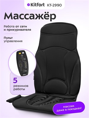 Kitfort massage device model KT-2990 1000033342