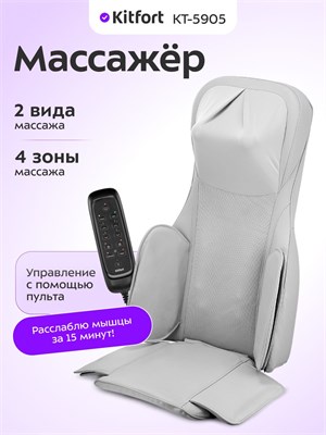 Массажный аппарат Kitfort модель КТ-5905 1000033350
