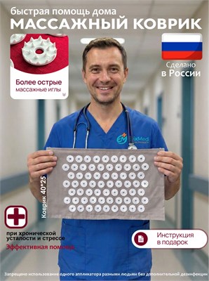 Массажный коврик с пластиковыми иглами от болей в спине и шее, изготовленный Кузнецовым 1000033364