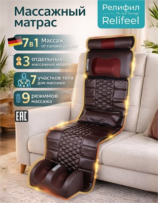 Массажный матрас Relifeel 25821 - это электрический матрас с массажером для ног, шеи и тела 1000033376