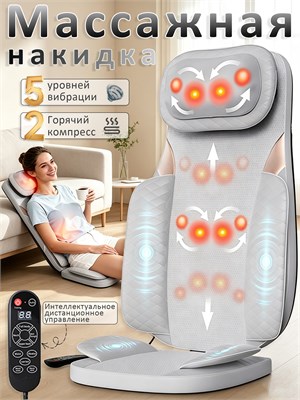 Массажное устройство 4D Шиацу с функцией подогрева предназначено для массажа спины, шеи, поясницы и ягодиц 1000033378