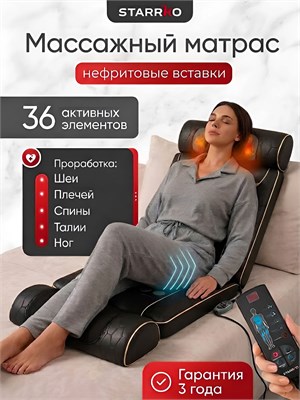 Массажный матрас Starrko - это электрическое устройство, которое предоставляет массаж для всего тела 1000033399