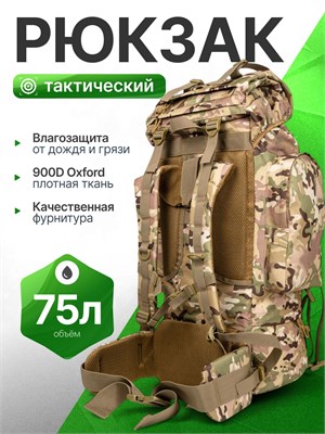Мужской тактический туристический рюкзак объемом 75 литров предназначен для активного отдыха, охоты и рыбалки 1000033549