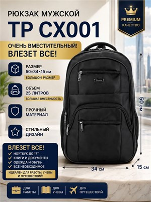 Мужской рюкзак TP CX001 черного цвета размером 50х34х15 сантиметров 1000033552