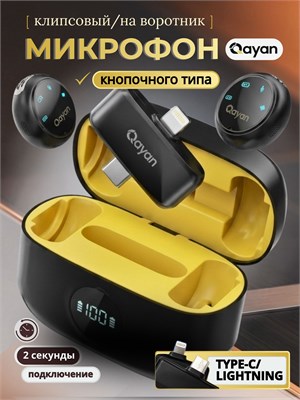 Петличный микрофон QAYAN, окрашенный в черный цвет 1000033676