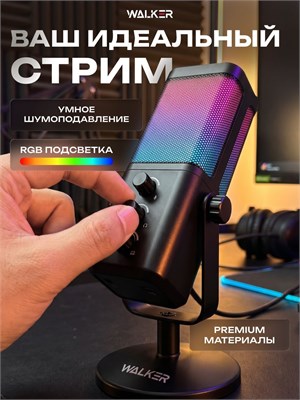 Наименование микрофона для компьютера - WALKER WCM-60, предназначенного для использования настольного компьютера во время стриминга, обладает профессиональными функциями шумоподавления 1000033679