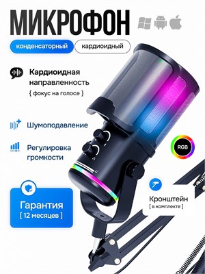 Микрофон, установленный на кронштейне 1000033681