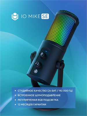 Микрофон IO от Red Square Mike SE – это универсальное устройство в черном цвете 1000033682