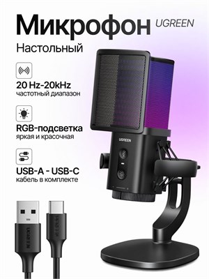 Ugreen CM581 - это микрофон с USB-C для компьютера. Черного цвета, он предназначен для использования настольным микрофоном при стриминге 1000033684